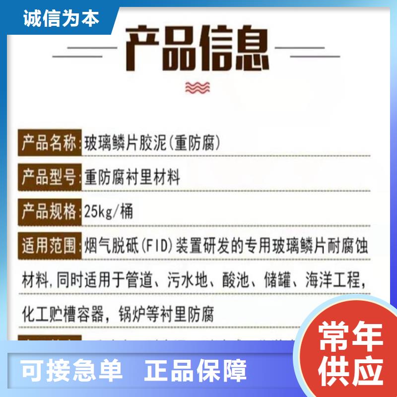 【玻璃鳞片胶泥乙烯基玻璃鳞片胶泥物流配货上门】品质有保障