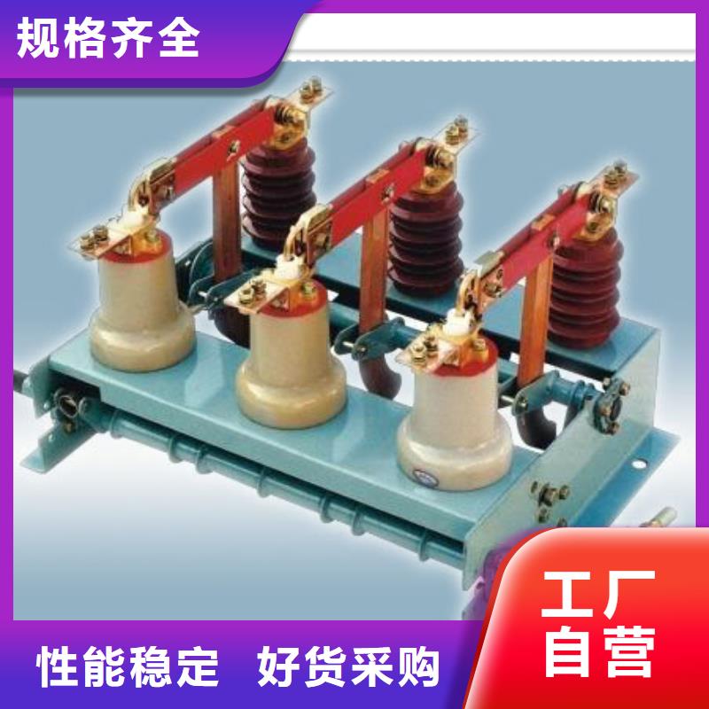 负荷开关高低压电器厂家直销值得选择附近供应商