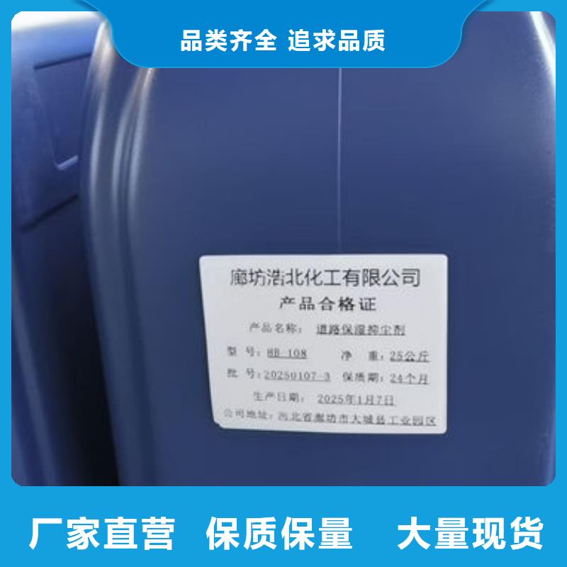 道路保湿抑尘剂厂家直营质量上乘