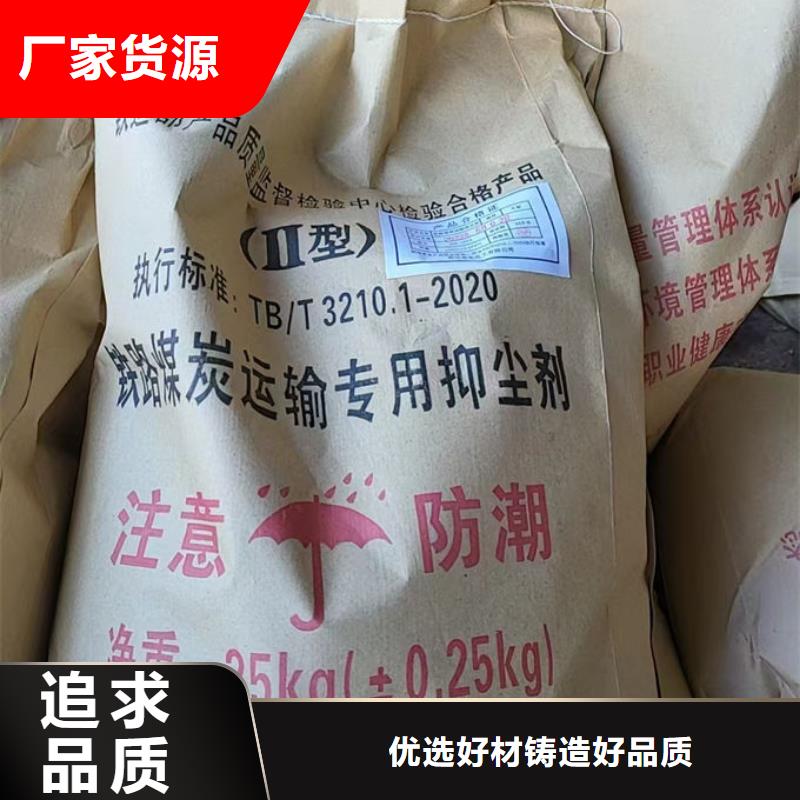 铁路煤炭运输抑尘剂优质原料当地生产厂家