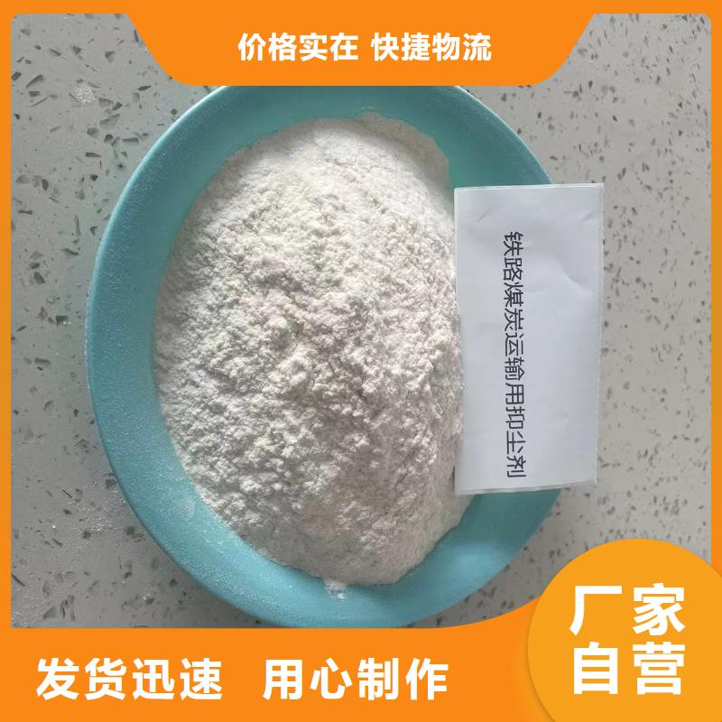 铁路运输抑尘剂质量层层把关品质做服务