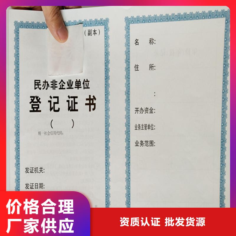 新版营业执照印刷厂家危险化学品经营许可证制作工厂一手价格