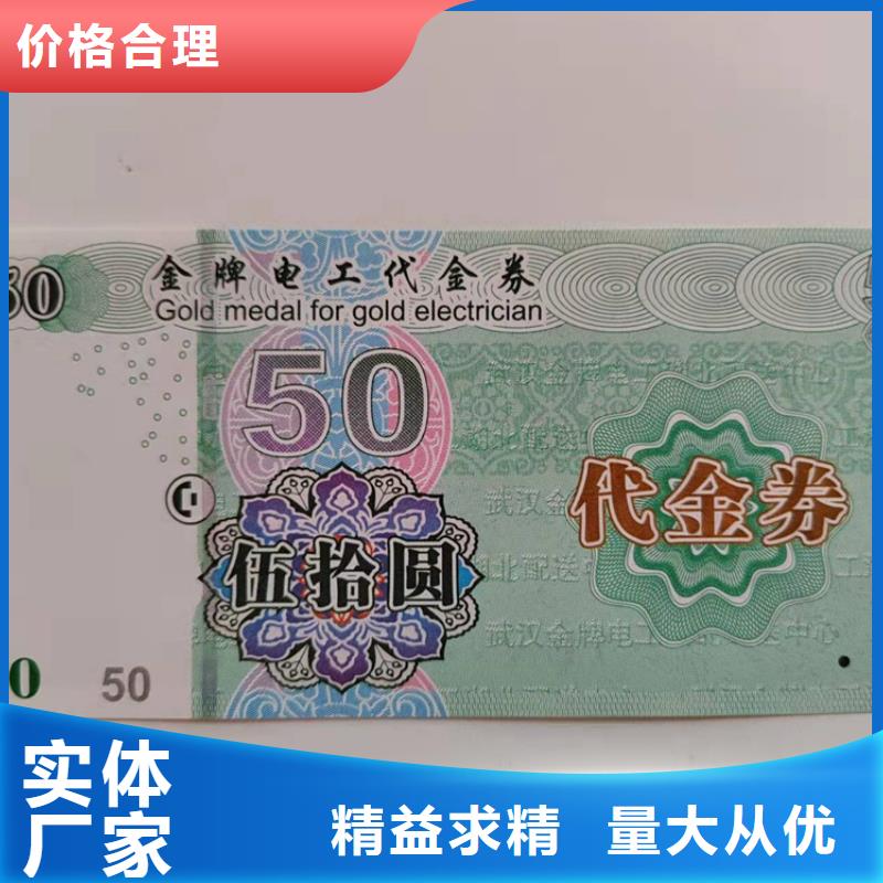 现金劵印刷厂家提货券一物一码印刷厂家货源足质量好