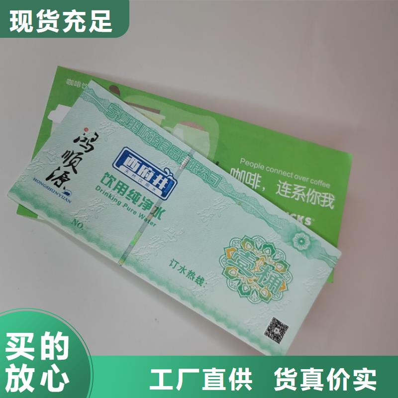 通用劵印刷厂家提货券一物一码印刷厂家严选好货