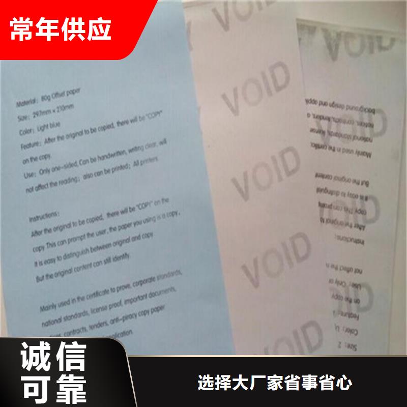 复印无效警示纸印刷厂_XRG用品质赢得客户信赖