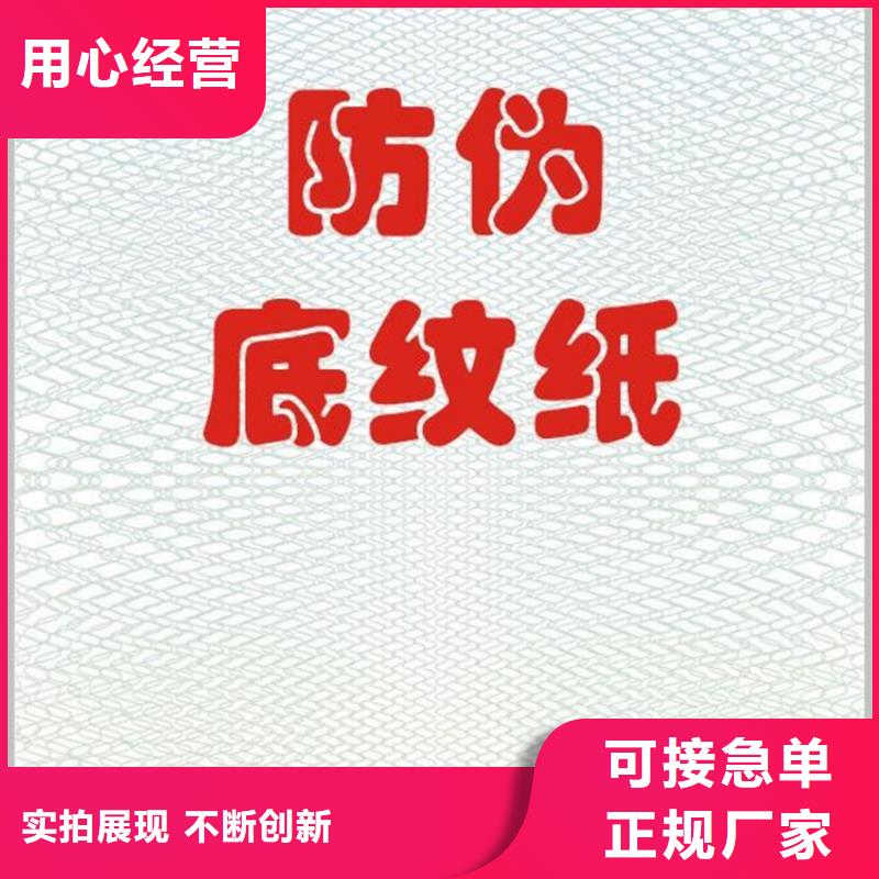 防伪合同厂_鑫瑞格优质原料