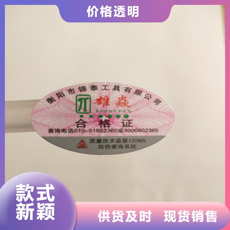 揭开留字防伪标签定制__揭开留码防伪标贴定制__质量牢靠