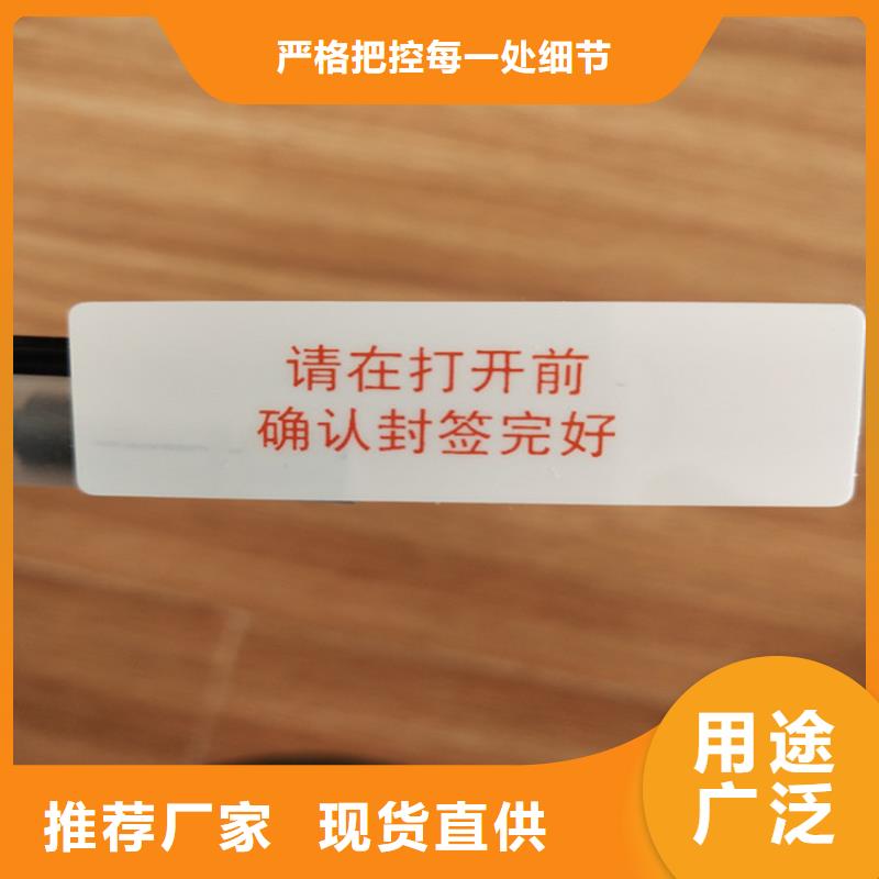 易碎防伪标签标签印刷XRG质量看得见