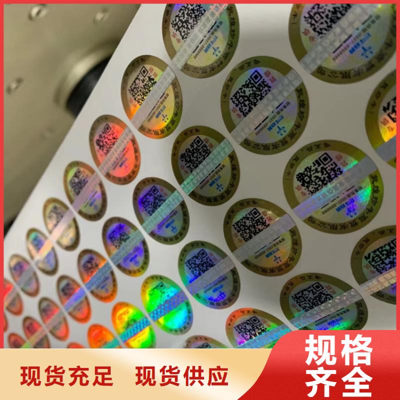 防窜货防伪标签订做XRG优选好材铸造好品质