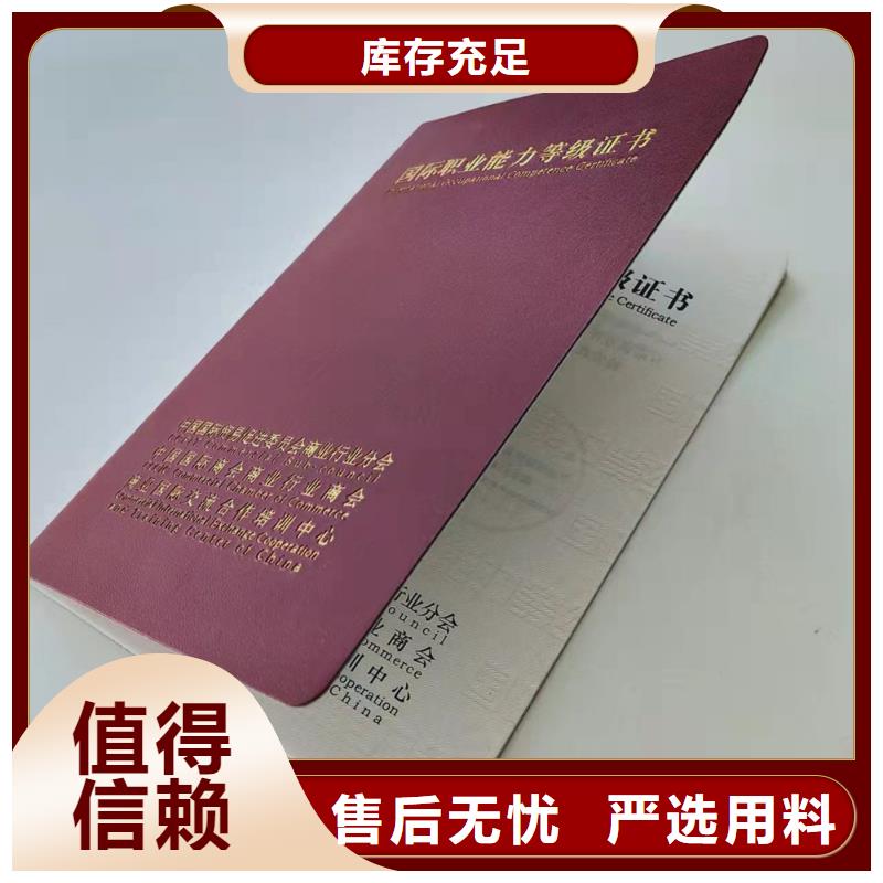 培训印刷厂家_防伪任命定制_鉴定订做_N年专注