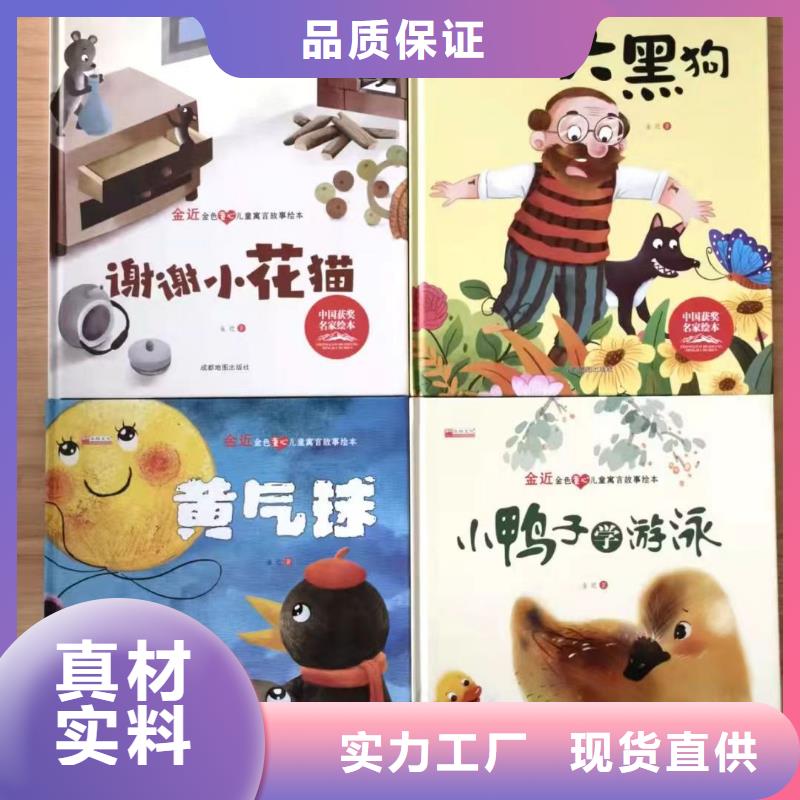 幼儿园绘本采购采购电话同城品牌