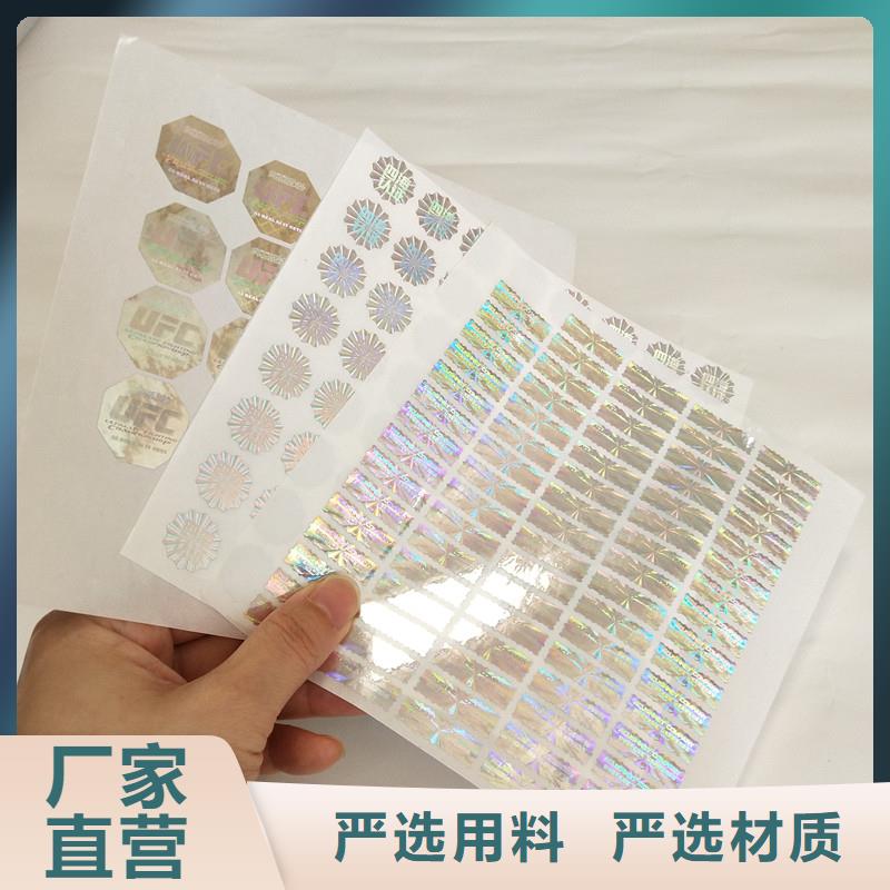 防伪商标【封皮外壳封套外皮】产品细节参数本地生产厂家