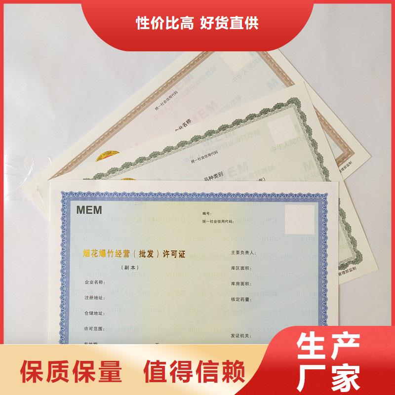 师宗县经营许可证加工公司防伪印刷厂家附近品牌