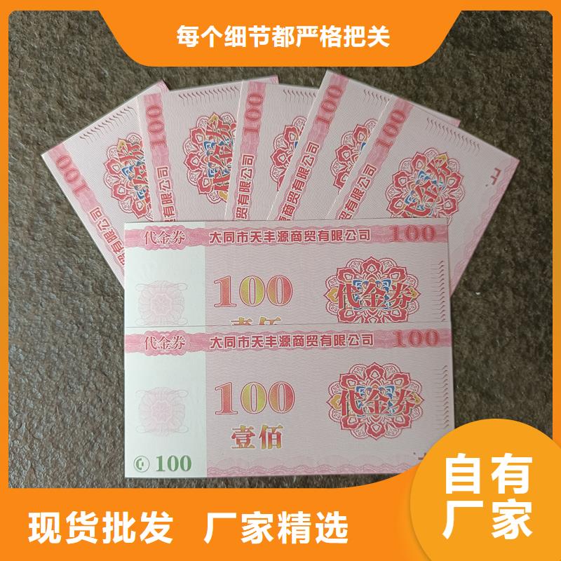 代金券制作厂家代金券定做极速发货