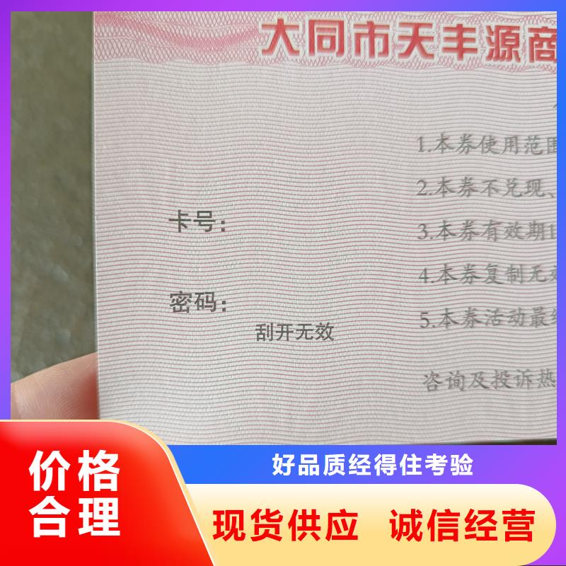 提货券防伪优惠券定制用心做品质