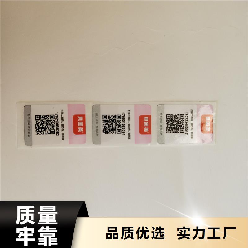 PVC不干胶防伪可变条形码商标印刷合成纸不干胶材质实在