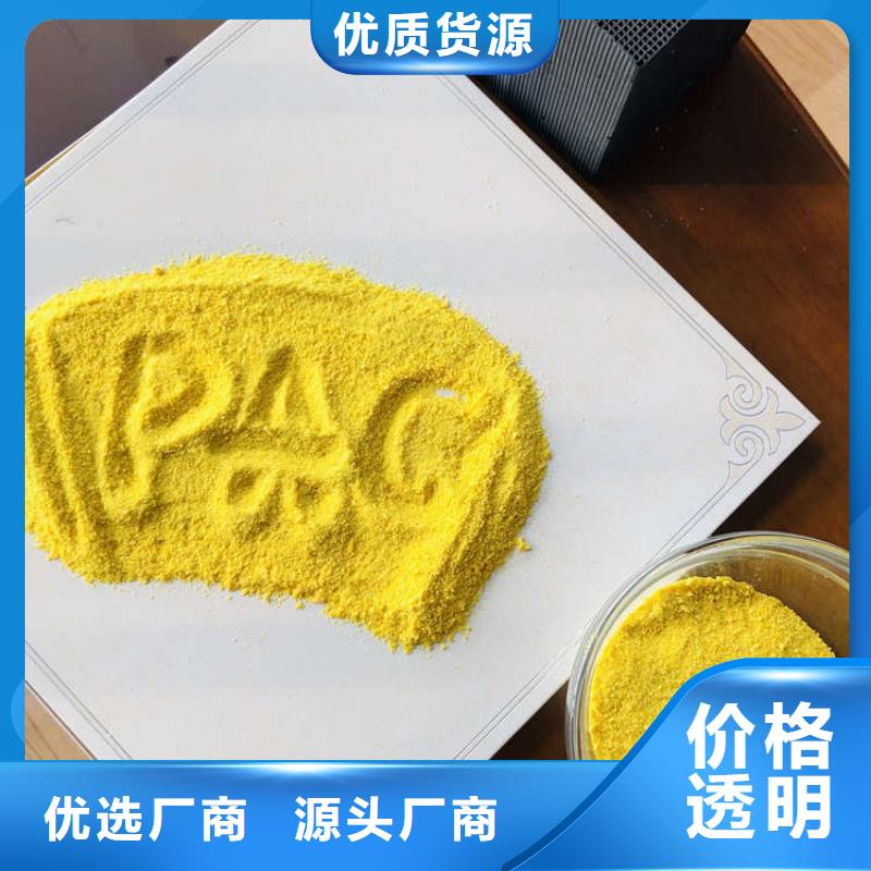 汉源县液体pac附近生产厂家