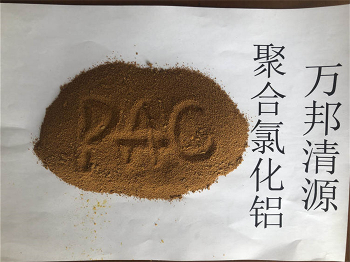 清涧县PAC液体保质保量