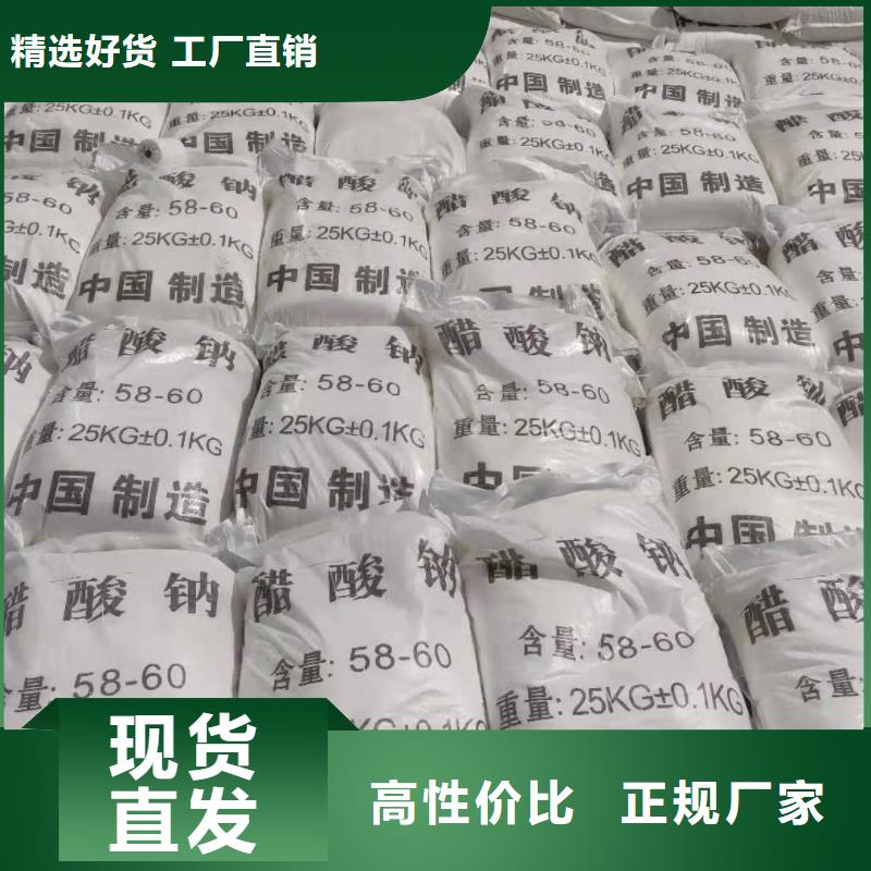 黄平58-60醋酸钠2024年9月价格2580元实体厂家