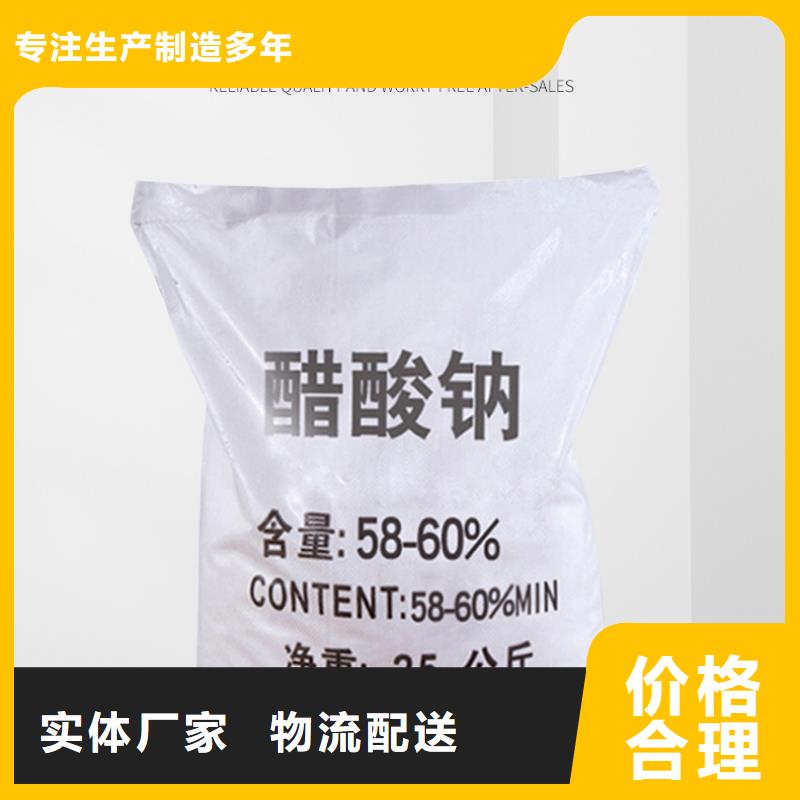 特别行政区三水结晶醋酸钠2024年10月出厂价2600元品质不将就