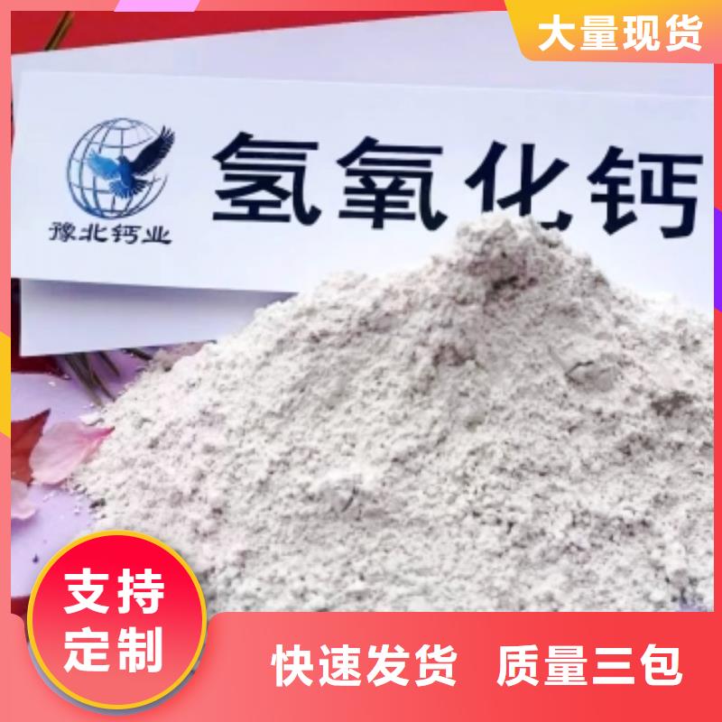 【高比表面积氢氧化钙颗粒氢氧化钙客户满意度高】支持大批量采购