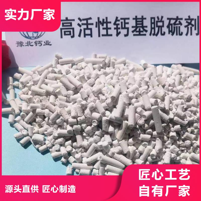 新型氢氧化钙脱硫剂厂家-货到付款当地供应商