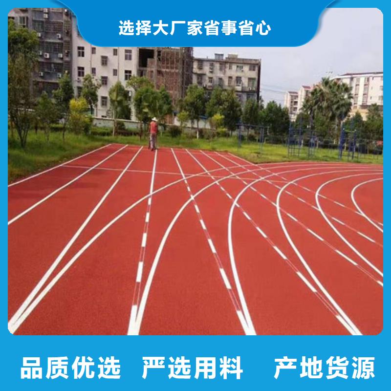 塑胶跑道体育场塑胶跑道厂家十分靠谱同行低价