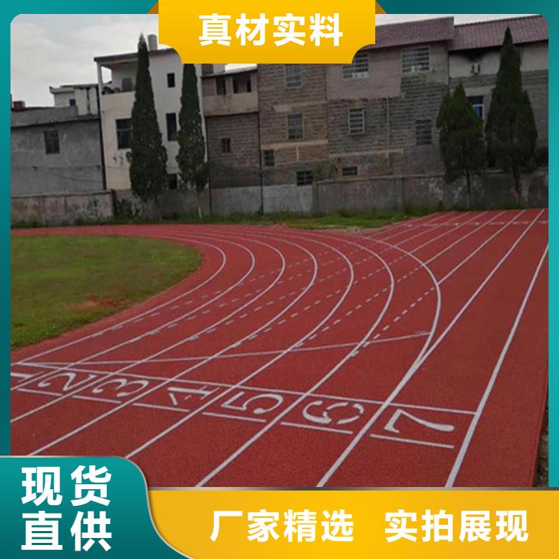 【塑胶跑道客户好评】附近生产厂家