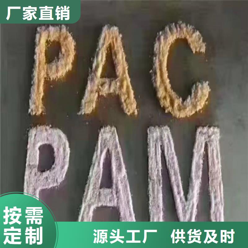 聚丙烯酰胺PAM-阳离子聚丙烯酰胺品质做服务厂家直销省心省钱