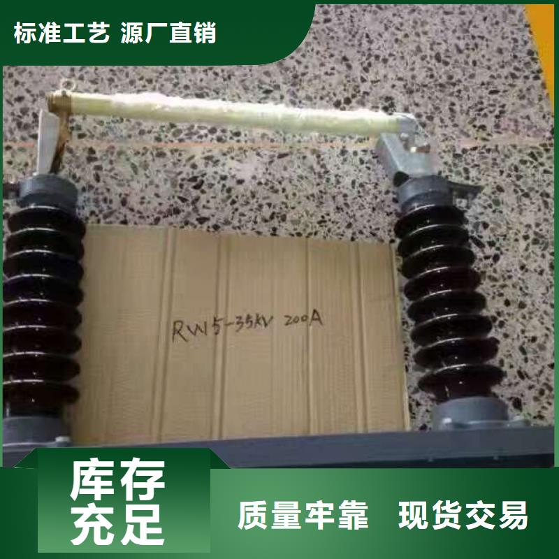 【】跌落式熔断器HRW12-10KV-100A同城生产商