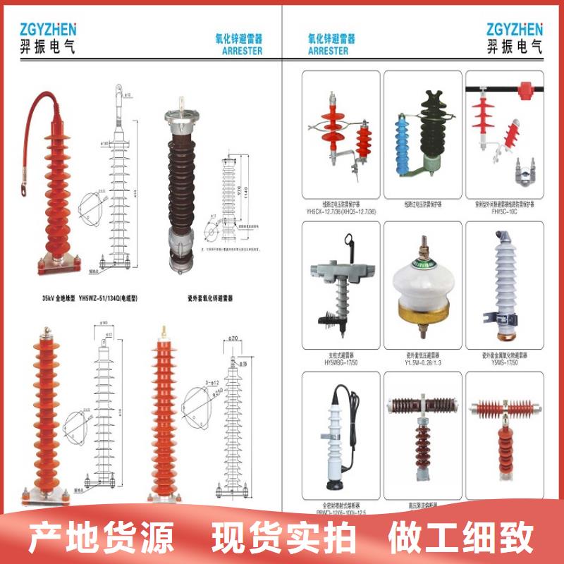 【】金属氧化物避雷器HY5CX5-17/50优质材料厂家直销