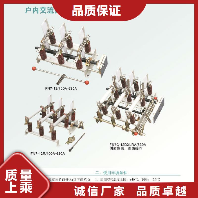 【】户内高压负荷开关FN5-12R/400A0中间商差价