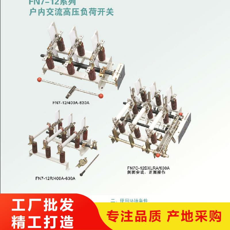 户内高压负荷开关FKN-12/400_厂家批发价