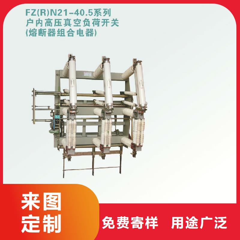 【临高县】户内高压负荷开关FN5-10/630用心做好每一件产品