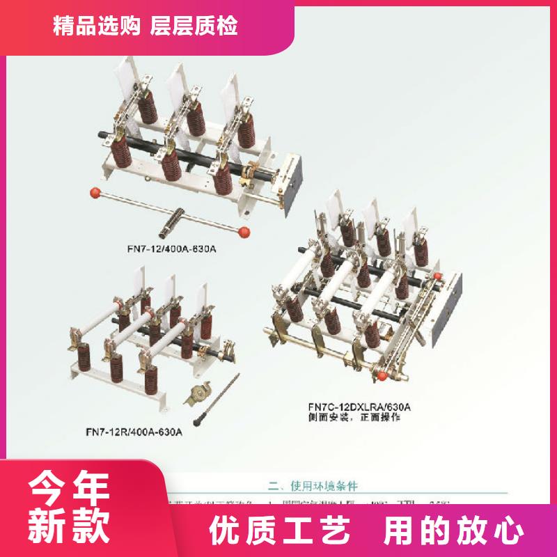 【】户内高压负荷开关FN3-12D/400买的是放心