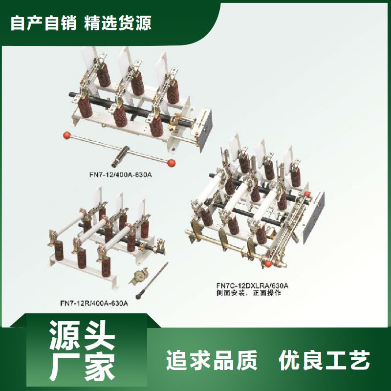 户内高压负荷开关FN7-10DXLRA/630A_附近生产厂家