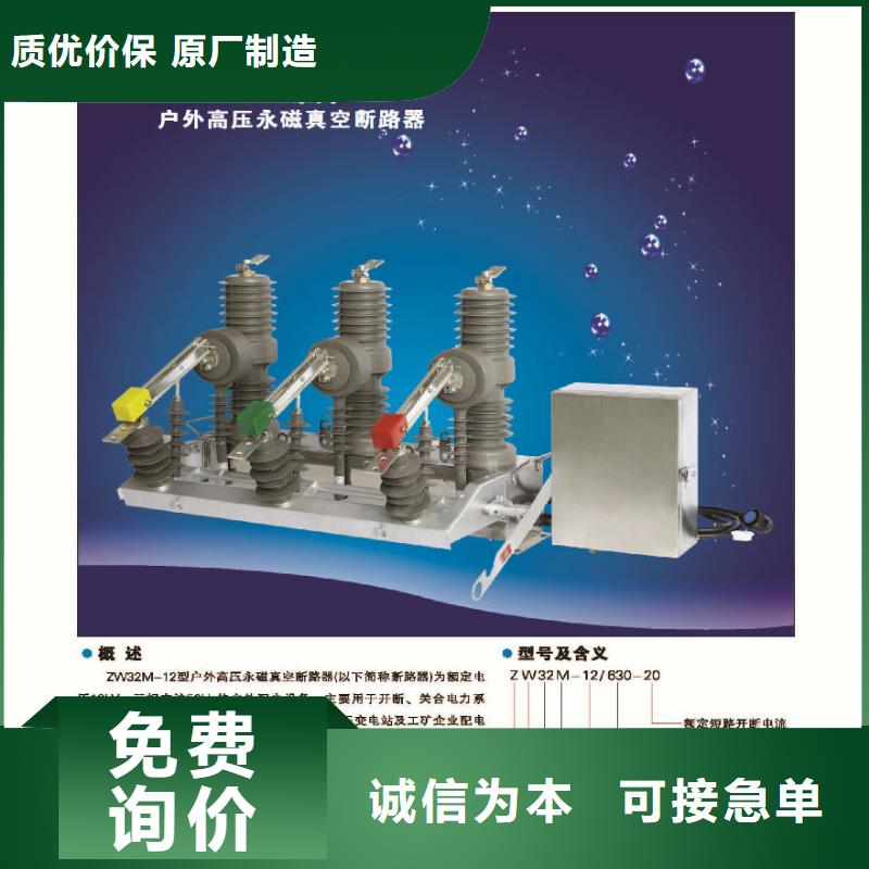 【】柱上断路器ZW32-10KV/630种类丰富