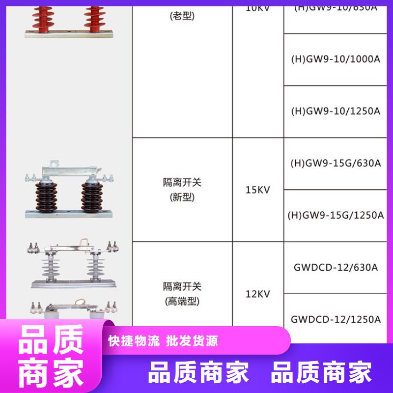 HGW9-15W/630A户外高压交流隔离开关【】同城货源