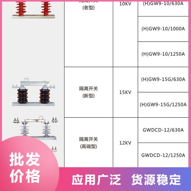 【户外高压隔离开关】GW9-15/200A同城品牌