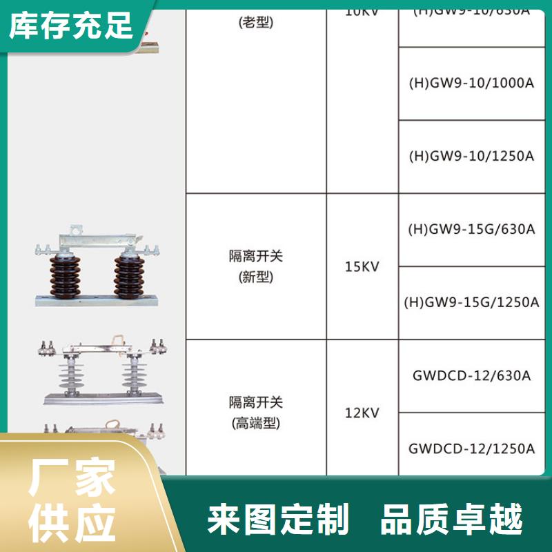 单极隔离开关GW9-12G/200A询问报价当地货源