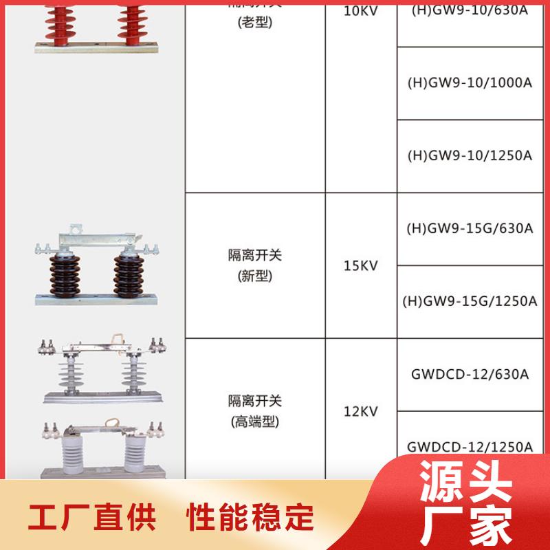 【隔离开关】HGW9-10KV/1000A源头厂家来图定制