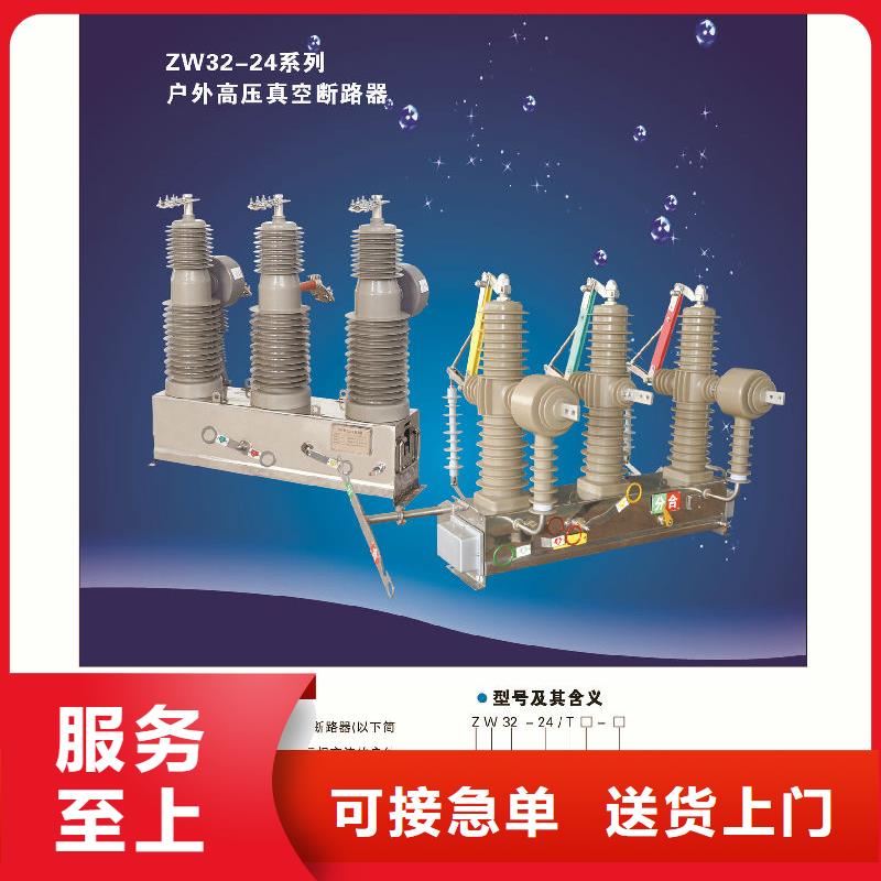 【断路器】永磁真空断路器ZW32-12G/M630从源头保证品质