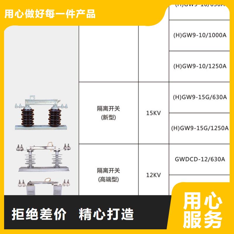 三相交流隔离开关GHW9-10/200单柱立开,不接地,操作型式:手动批发货源