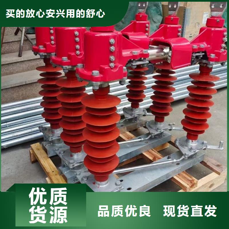 【】高压隔离开关GW1-10KV/400当地生产厂家