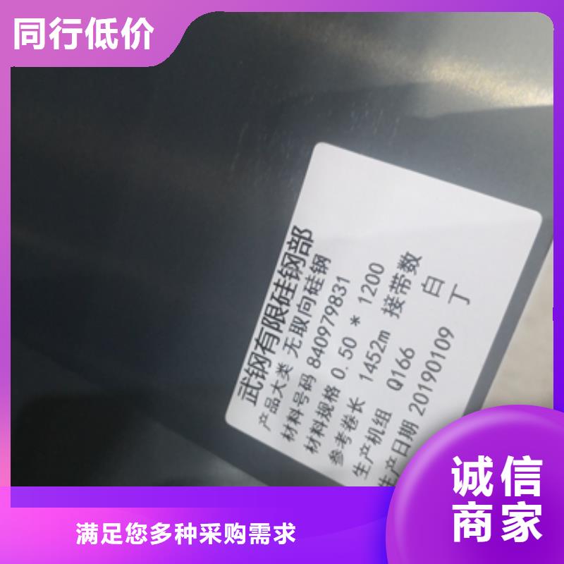 电工钢硅钢片	WHG-50按需定制真材实料