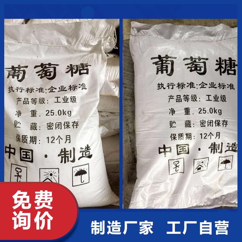 碳源葡萄糖-大品牌质量有保障当地公司