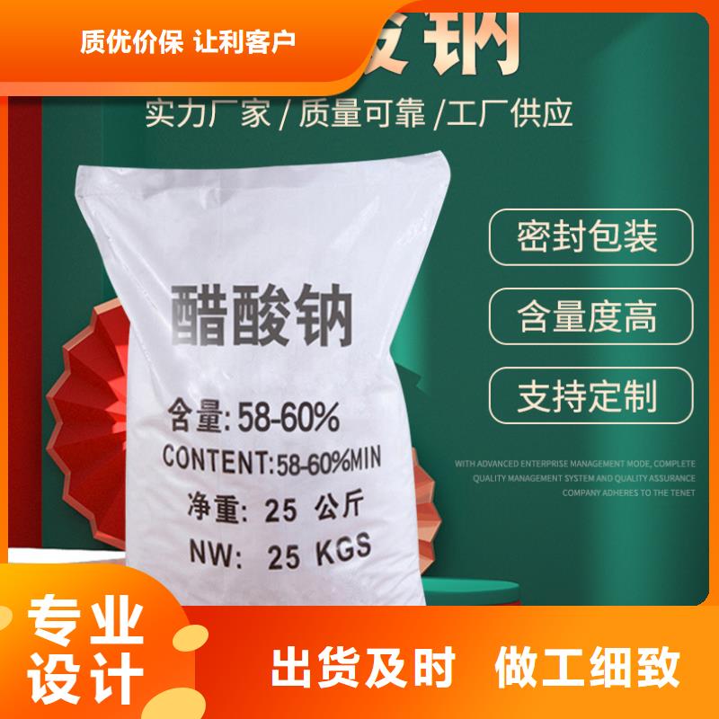 60%醋酸钠、60%醋酸钠厂家直销-找乐水环保科技有限公司敢与同行比服务