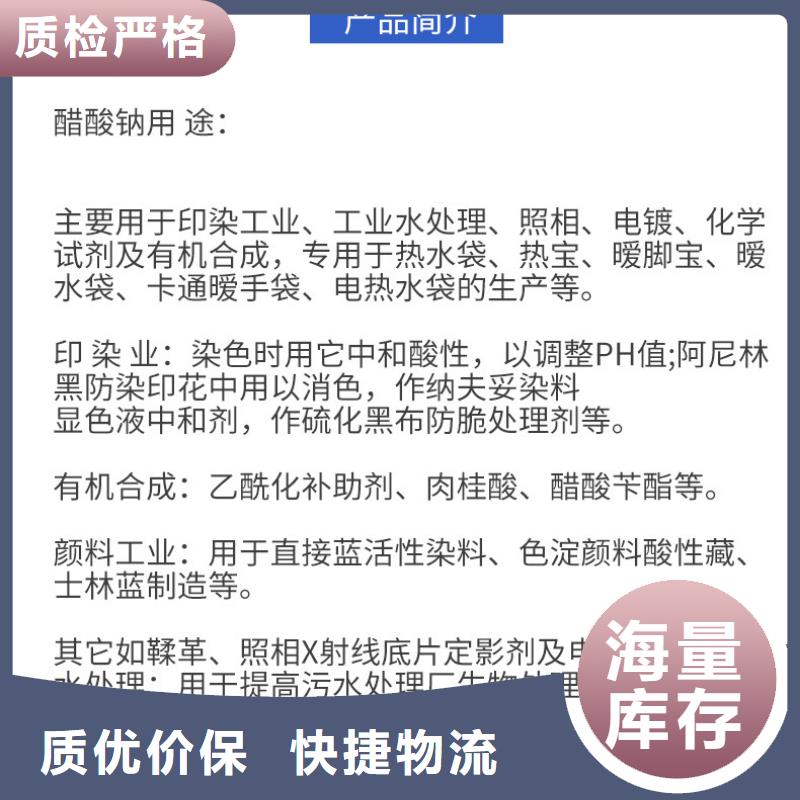 58%醋酸钠_本地企业放心选择设备齐全支持定制