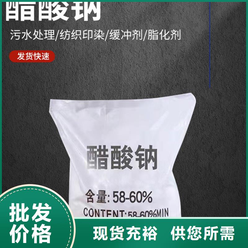 60%醋酸钠实力过硬厂家自主研发