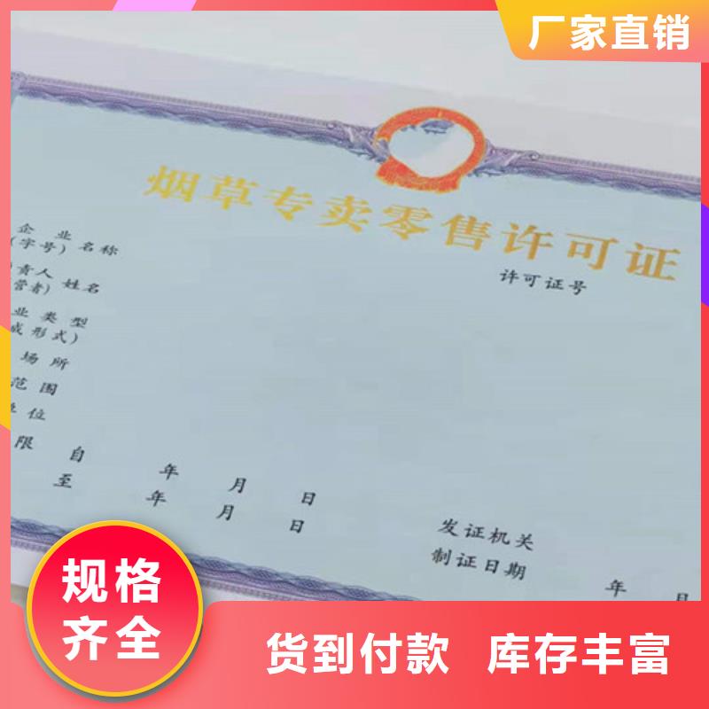 基金会法人登记订做定制制作加工/新版营业执照印刷厂工厂直营